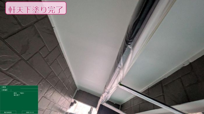 松原市別所のT様邸 軒天下塗り完了 均一なグレー色の塗膜が広がっている状態