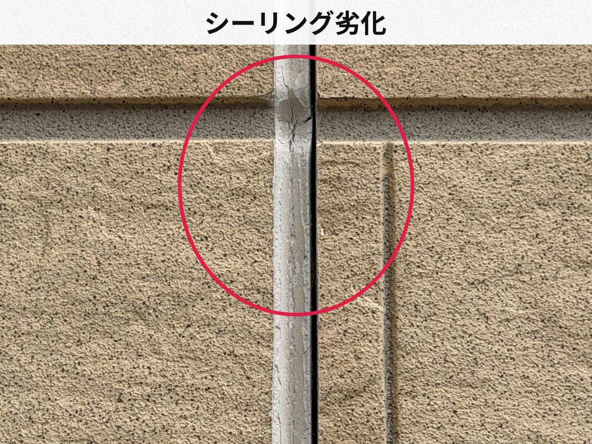 シーリング劣化