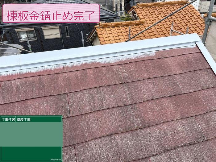 八尾市久宝寺のM様邸 棟板金の錆止め塗装完了後の全景