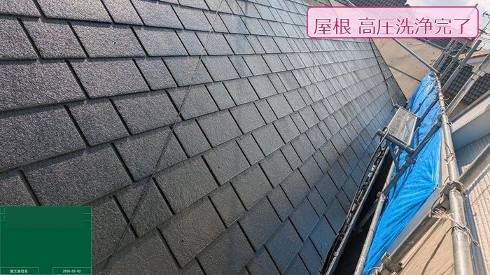 屋根高圧洗浄完了後の状態