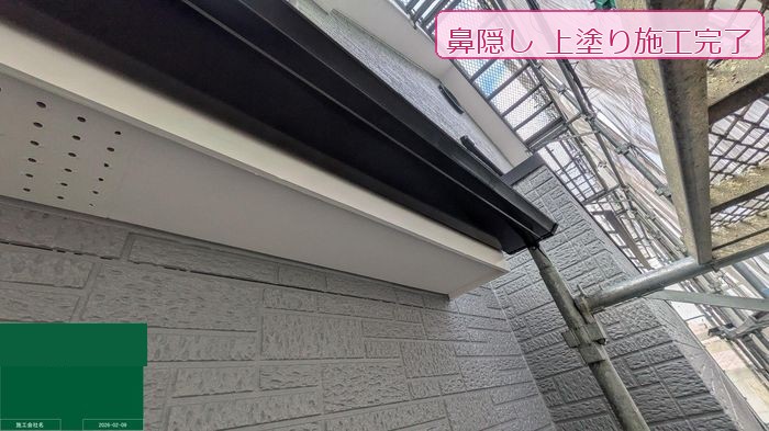 鼻隠し完了
