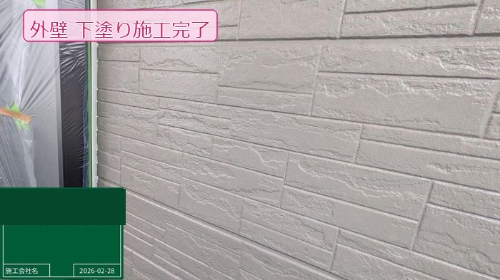 松原市 O様邸外壁の下塗り施工完了後の状態