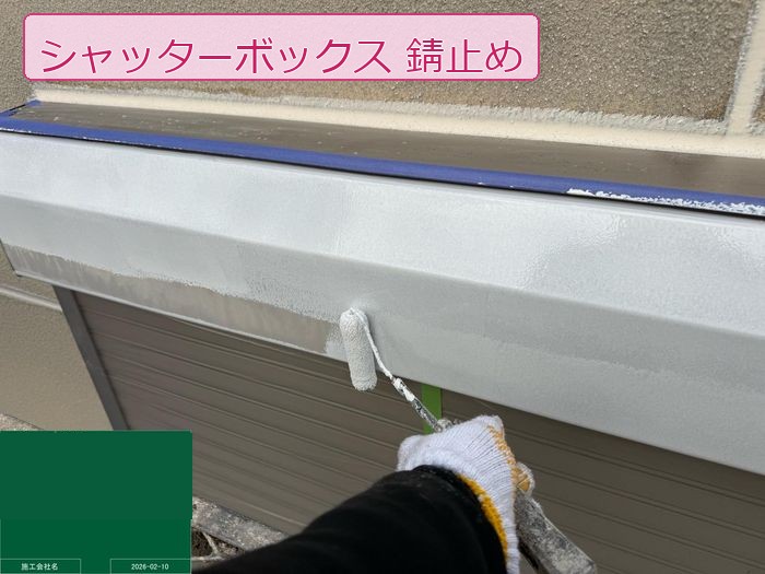 八尾市高安町 シャッターボックスにローラーで錆止め塗料を塗布している様子