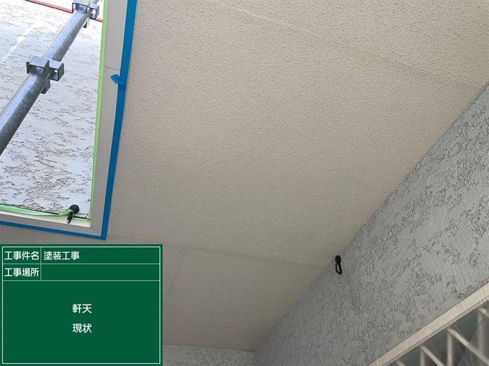 八尾市久宝寺のJ様邸 軒天の施工前 汚れと変色