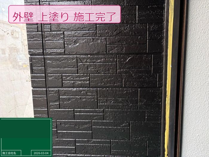 松原市別所のO様邸 石積み調サイディング外壁の上塗り完了後 チャコール系で引き締まった仕上がり