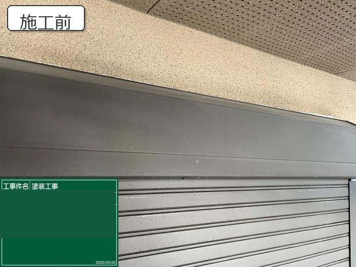 八尾市久宝寺のI様邸 施工前のシャッターボックス 塗膜の退色と劣化が目立つ状態
