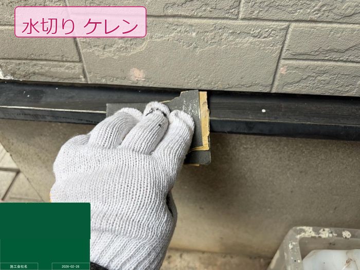 松原市 O様邸の水切りをサンドペーパーでケレンしている様子