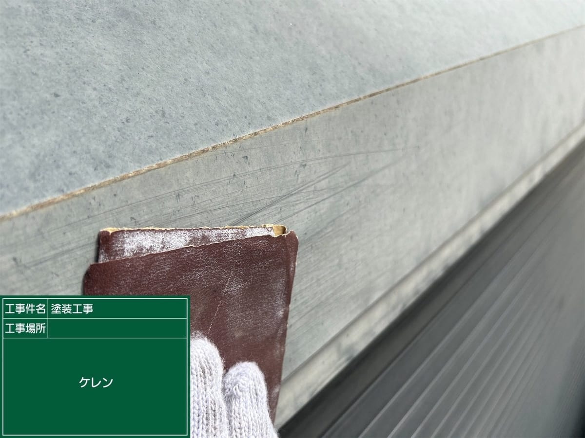 シャッターボックス ケレン