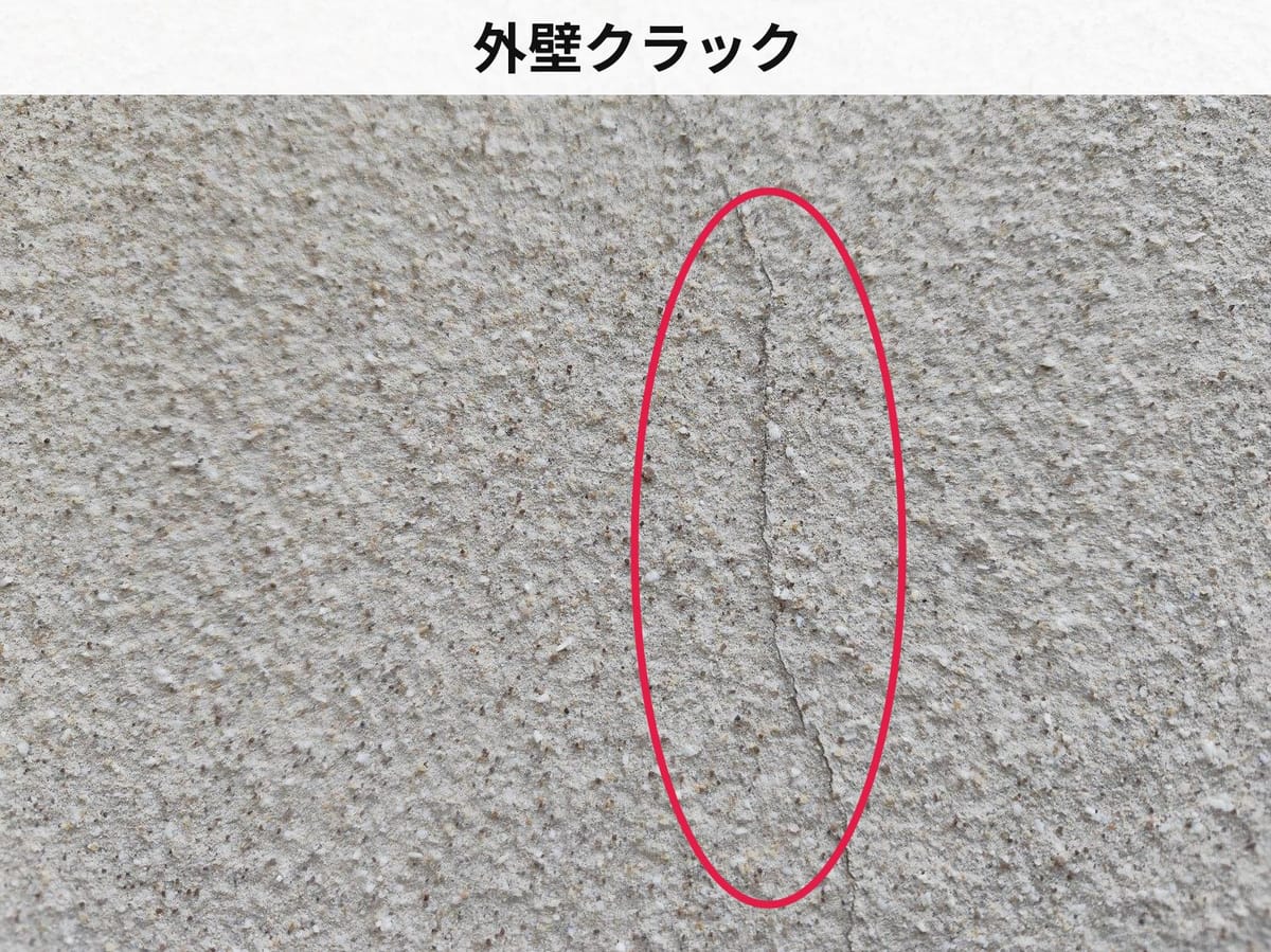 外壁 現状