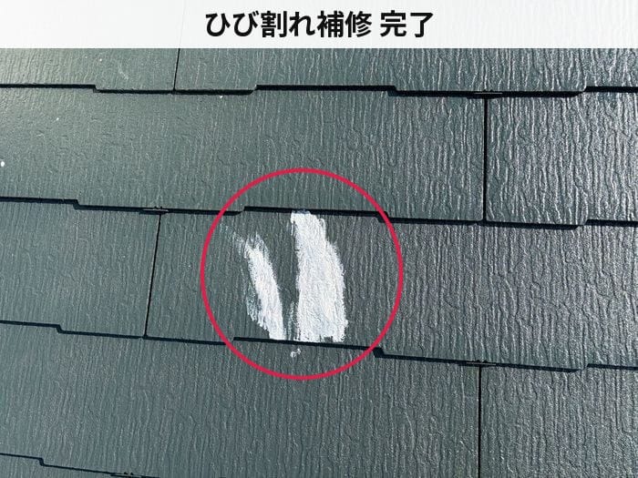 八尾市高安町南のM様邸 スレート屋根のひび割れをコーキングで補修した後の状態