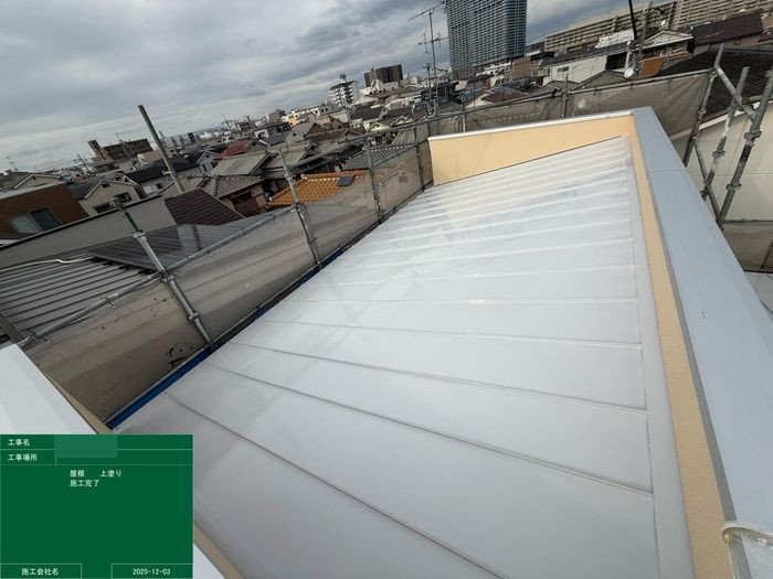 O様邸金属屋根の塗装完了写真。白色に統一された屋根全景。瓦棒葺きの継ぎ目まで均一な塗膜が形成されている