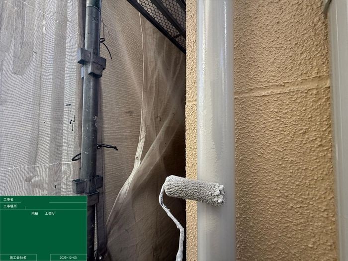 八尾市太子堂O様邸　雨樋の上塗り工程　ローラーで丁寧に仕上げる職人の手元