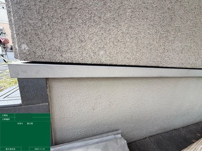 O様邸水切り施工前。錆・汚れで劣化した水切り部分