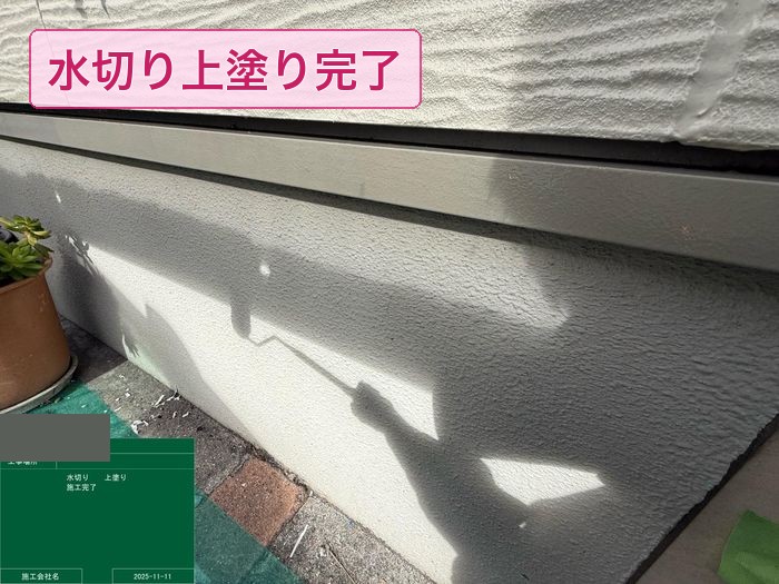 八尾市太子堂 水切り上塗り完了 グレー系に仕上がった状態