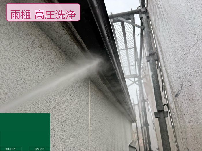 松原市 O様邸の雨樋と外壁を高圧洗浄している様子