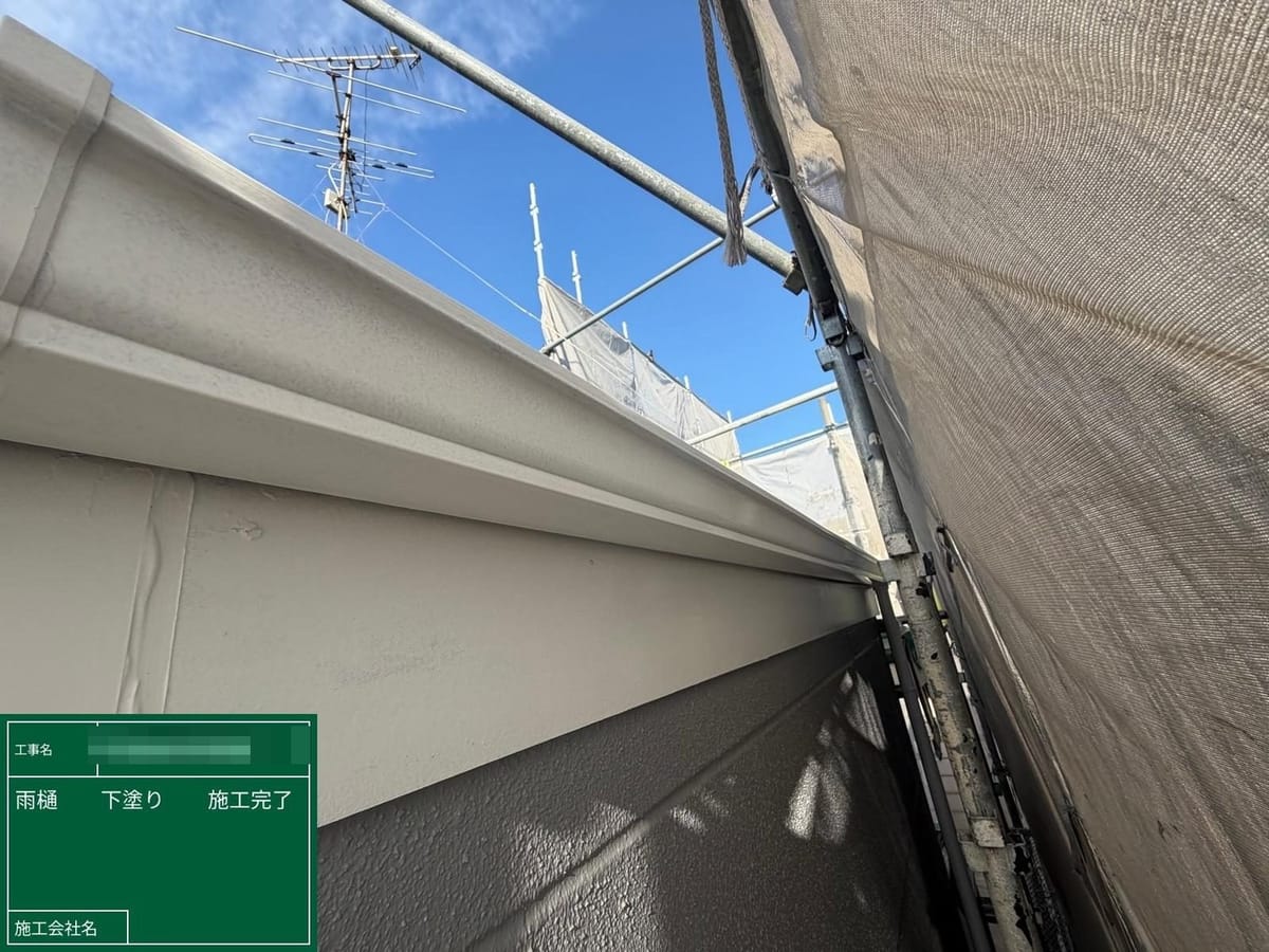 横樋 下塗り完了