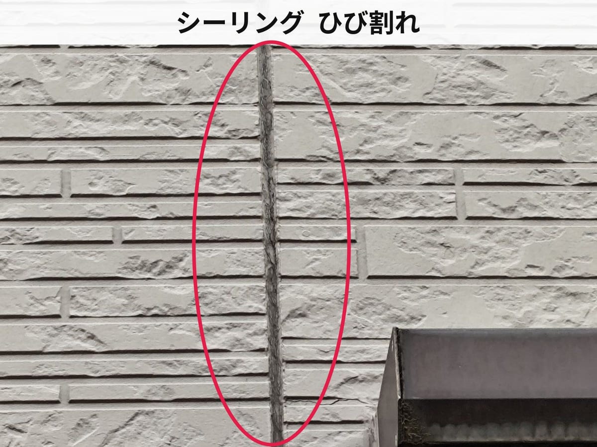 シーリング  ひび割れ