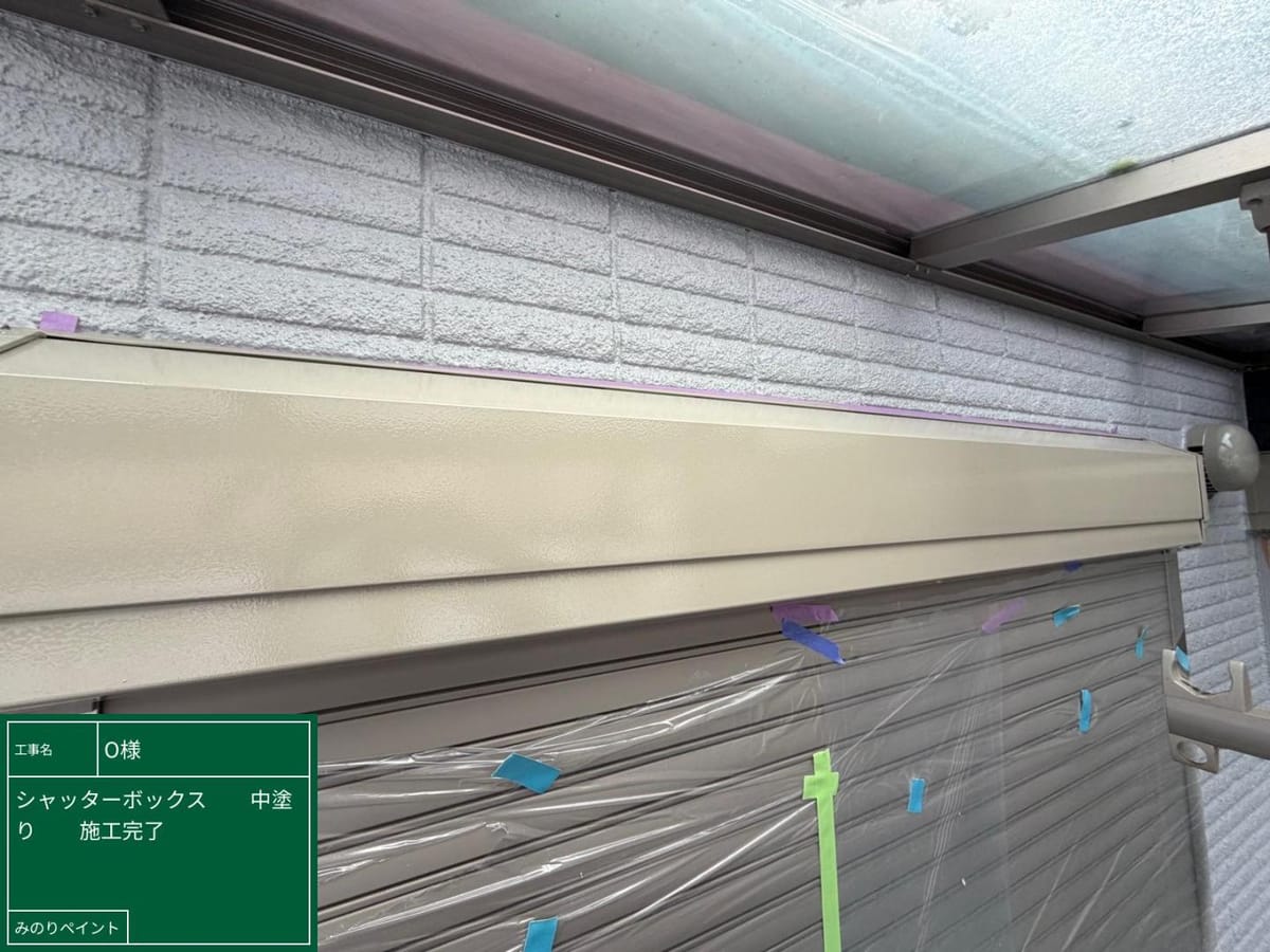 シャッターボックス 中塗り完了