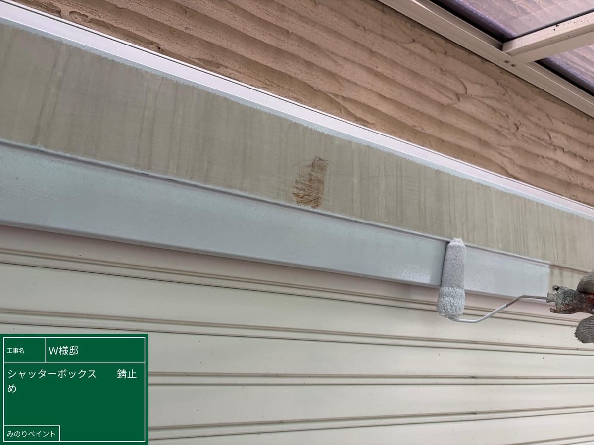 シャッターボックス 錆止め中