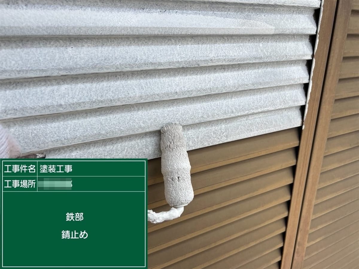 雨戸 錆止め
