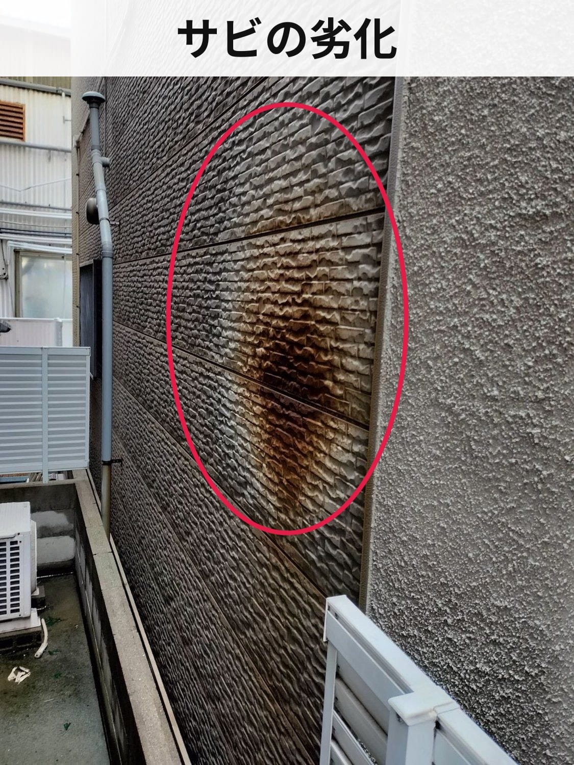 劣化状況の接写（サビ）