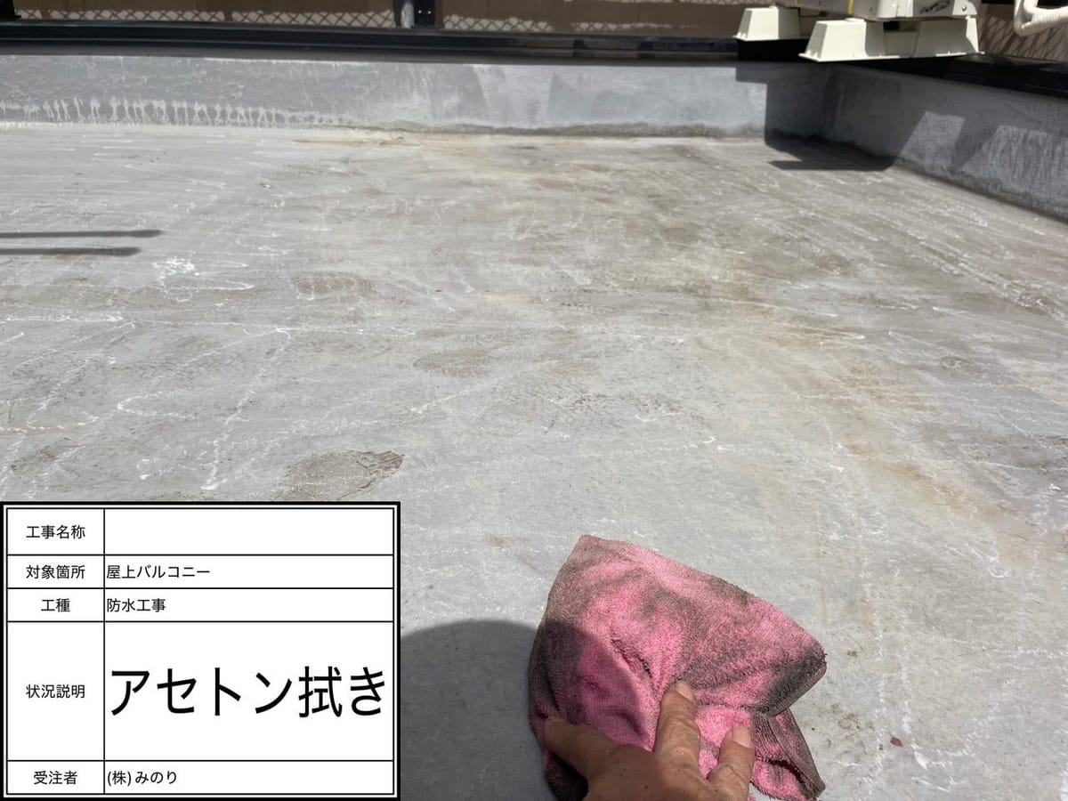 屋上 下地処理中