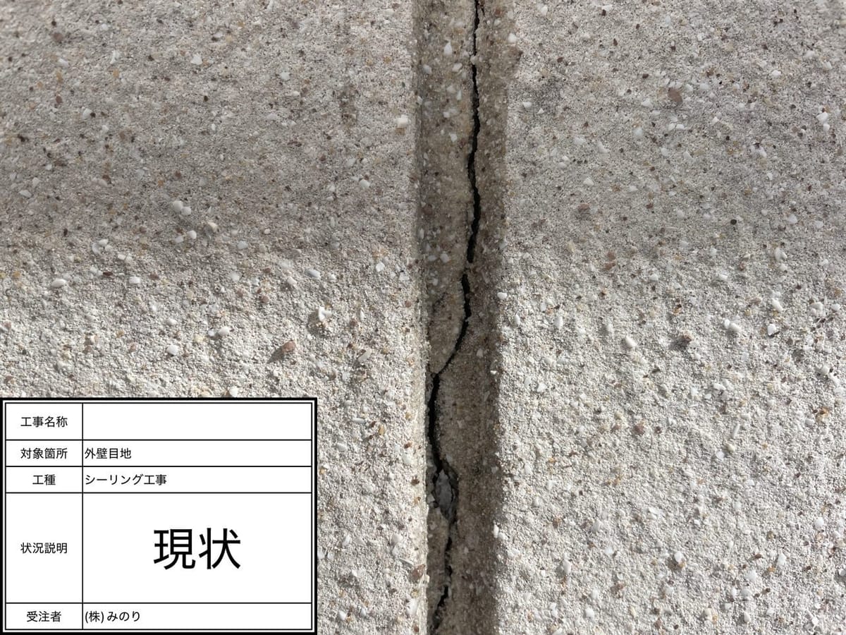 シーリング 劣化 ひび割れ