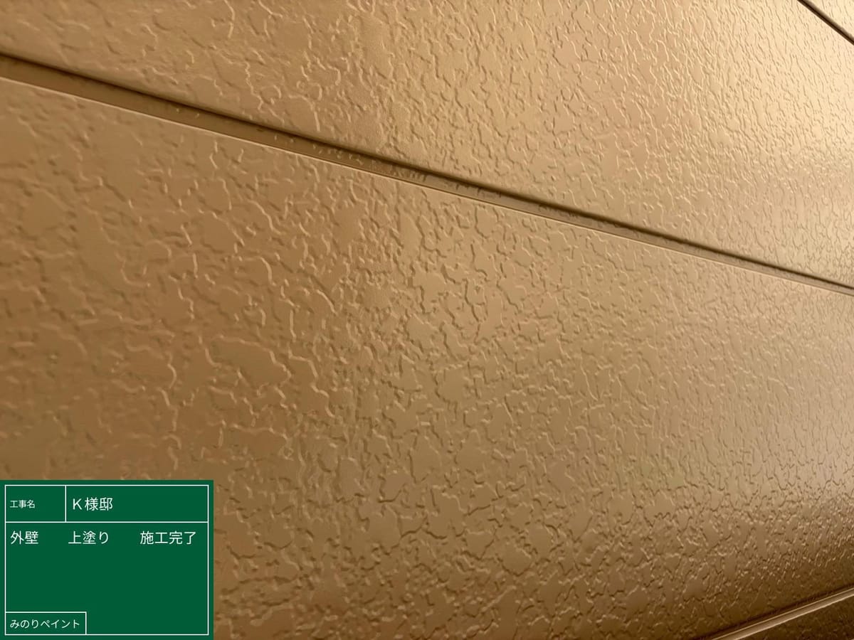 外壁 上塗り 施工完了