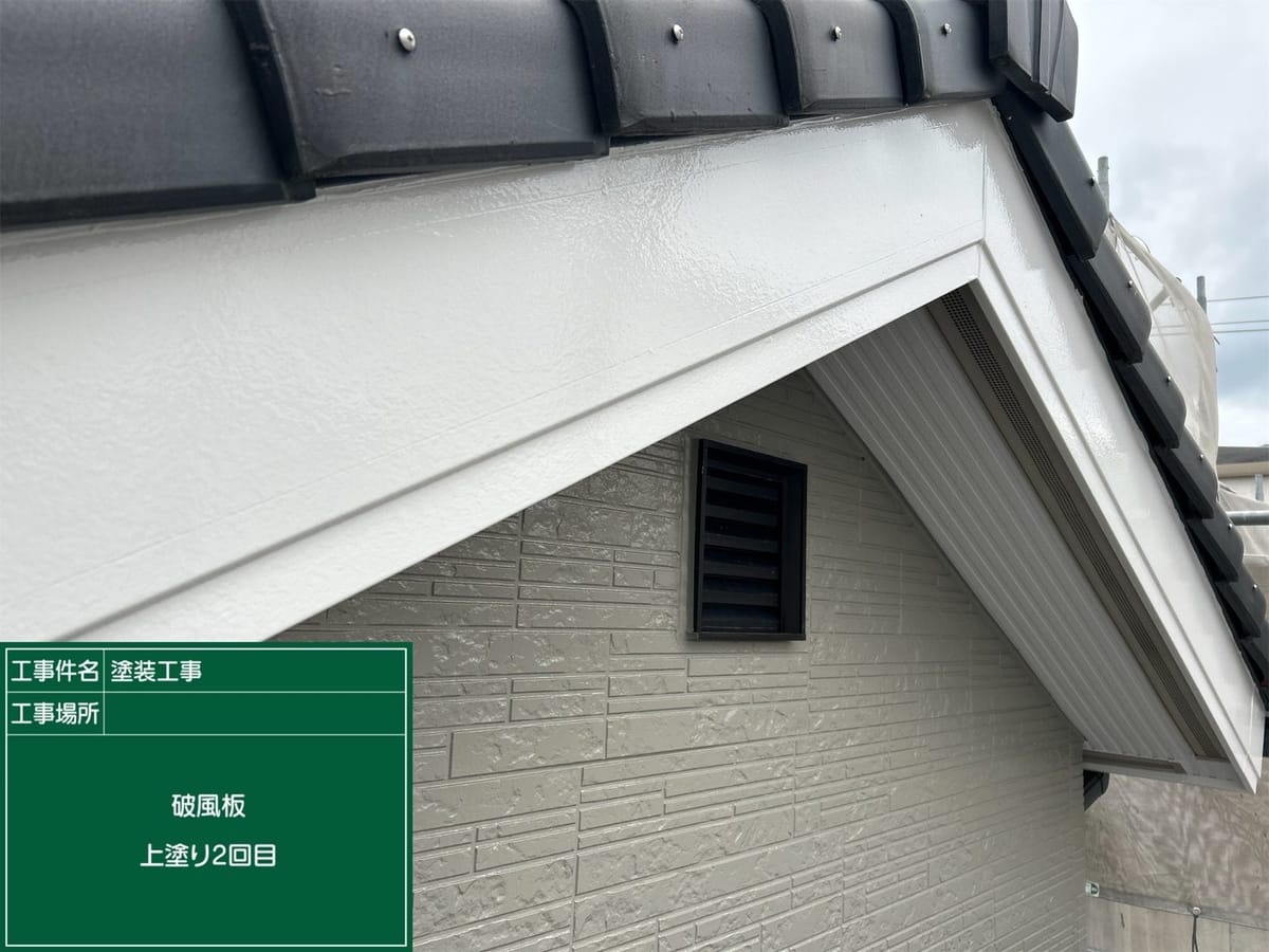 破風板 施工完了