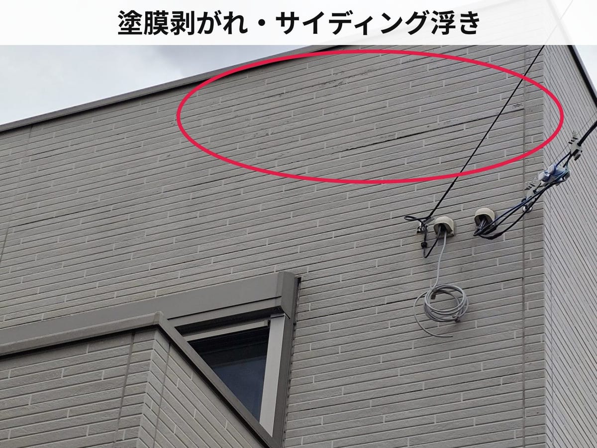 塗膜剥がれ・サイディング浮き