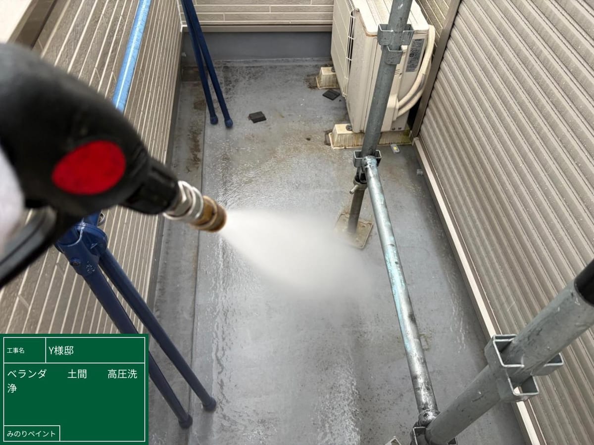 ベランダ 高圧洗浄