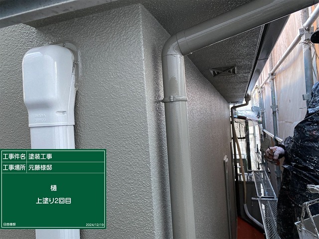 樋　外壁塗装