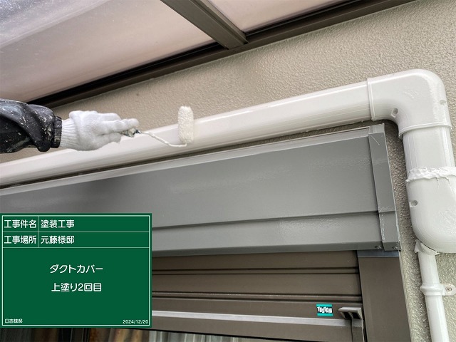 ダクトカバー　上塗り　2回目