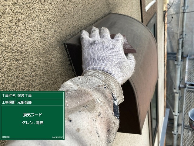 換気フード　ケレン