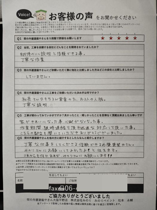 お客様の声