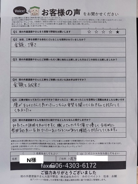 塗装工事お客様のアンケート