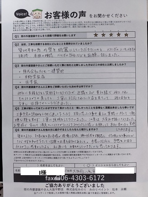 外壁塗装 口コミ