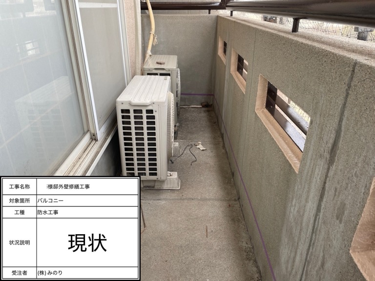 ベランダ防水施工前