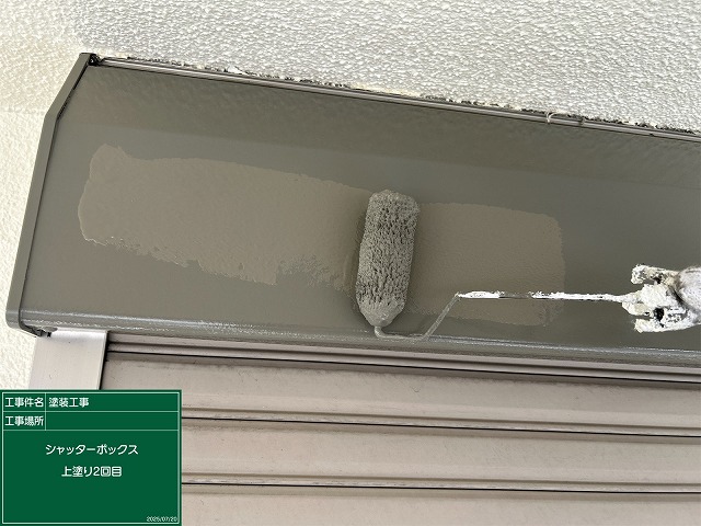 シャッターボックス塗装