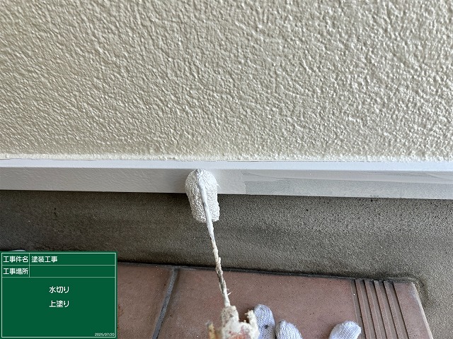 水切り塗装