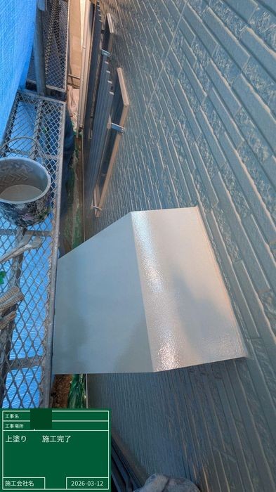 八尾市 換気フードの上塗り完了後の状態 サッシに合わせたグレー系に仕上がっている
