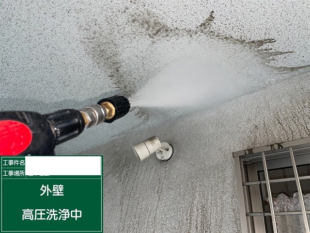 高圧洗浄