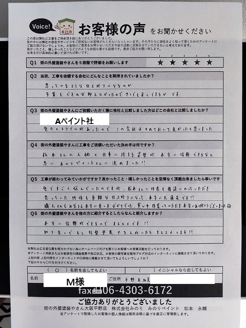 外壁塗装口コミ