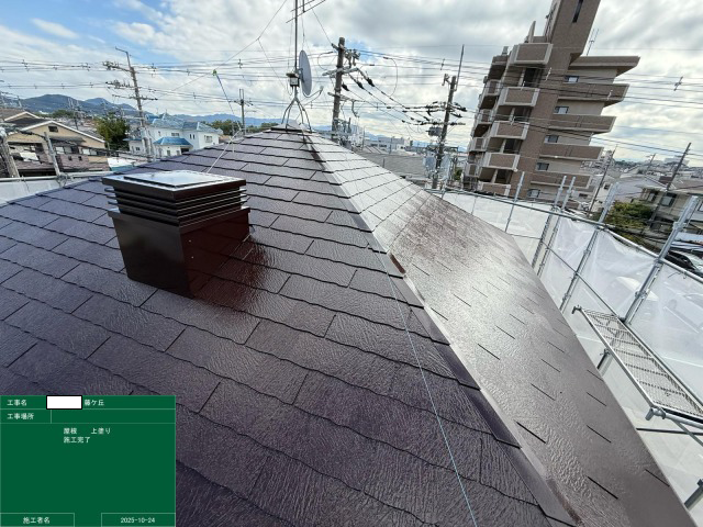 屋根上塗り完了