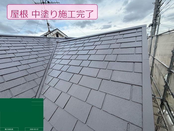屋根中塗り施工完了