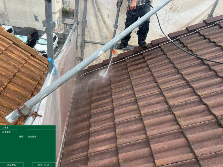 屋根高圧洗浄