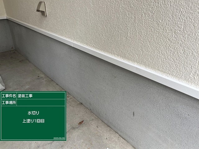 水切り1回目