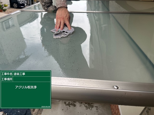 アクリル清掃