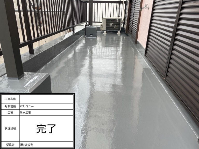 ベランダ施工後