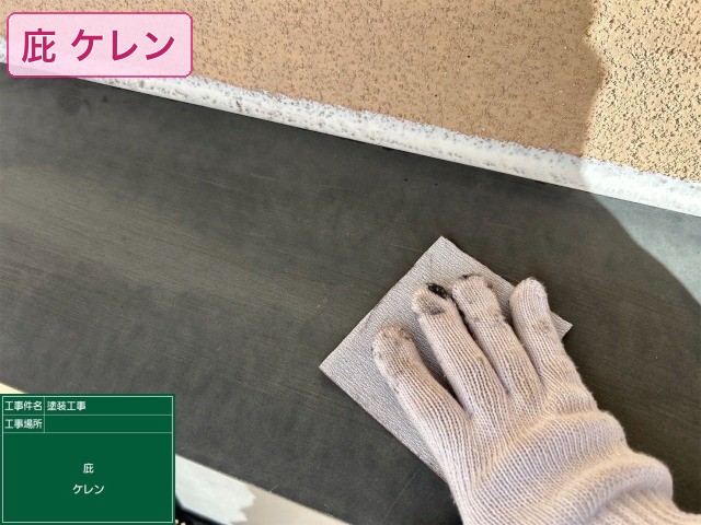 庇ケレン